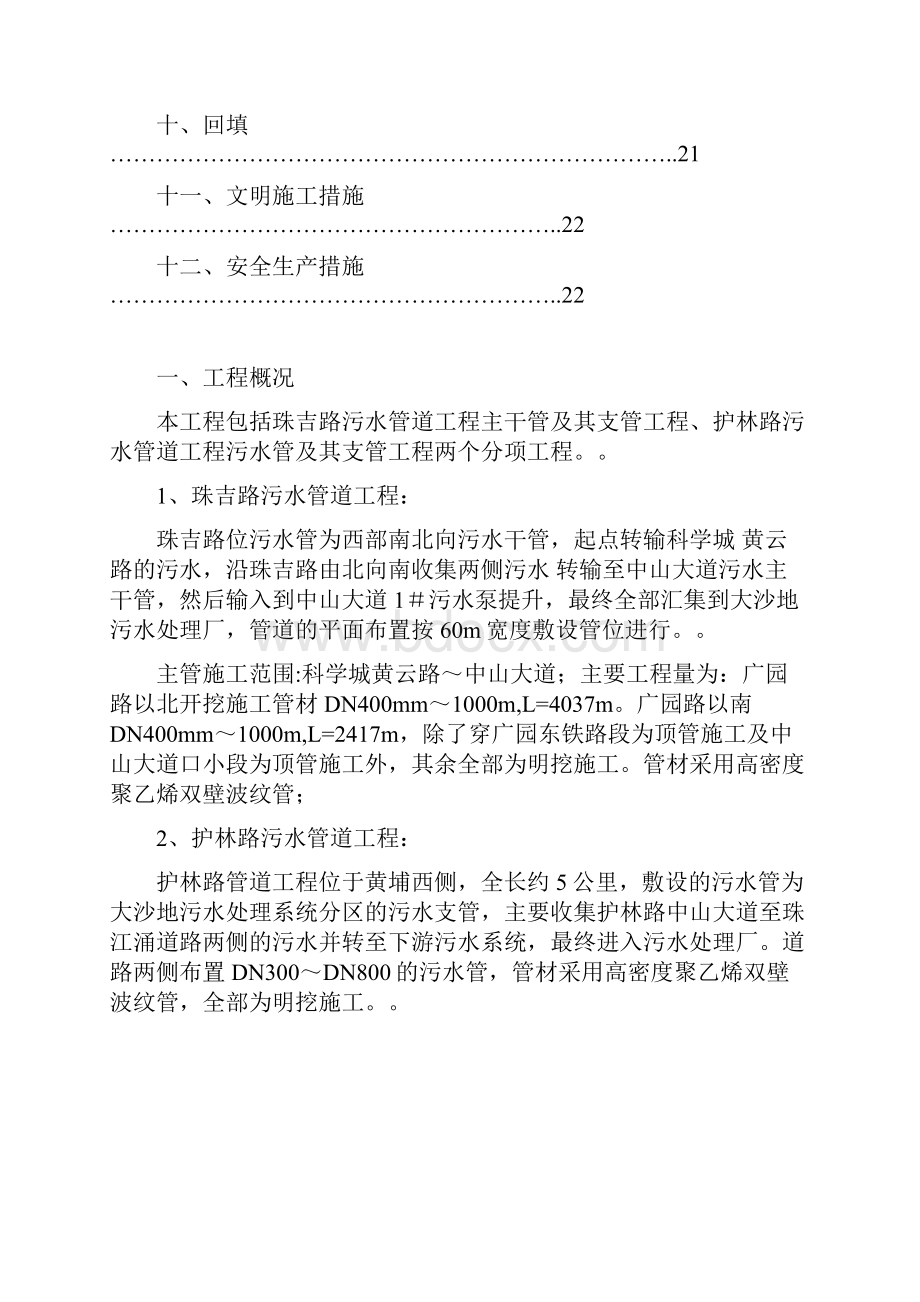 明挖管道深基坑开挖专项施工方案.docx_第2页