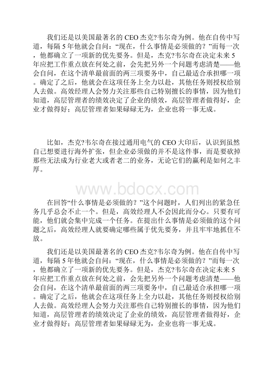 高效经理人的八个诀窍德鲁克.docx_第2页