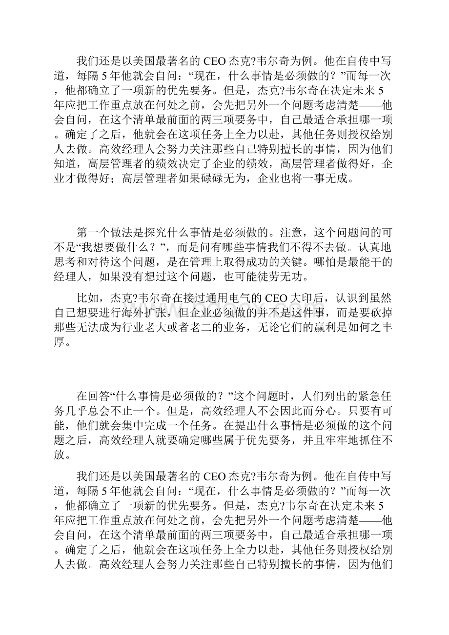 高效经理人的八个诀窍德鲁克.docx_第3页