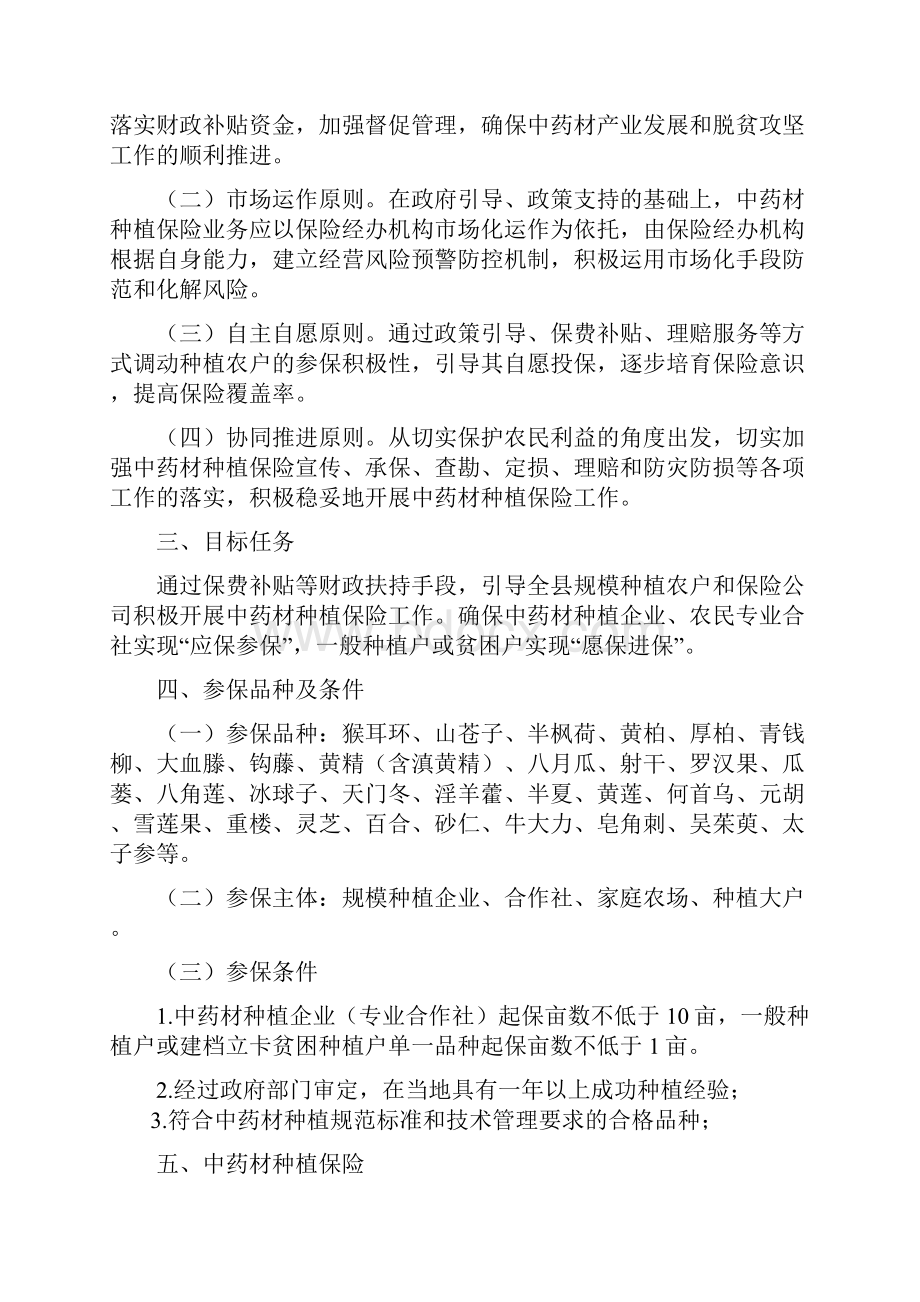 榕江县中药材种植保险工作实施方案.docx_第2页