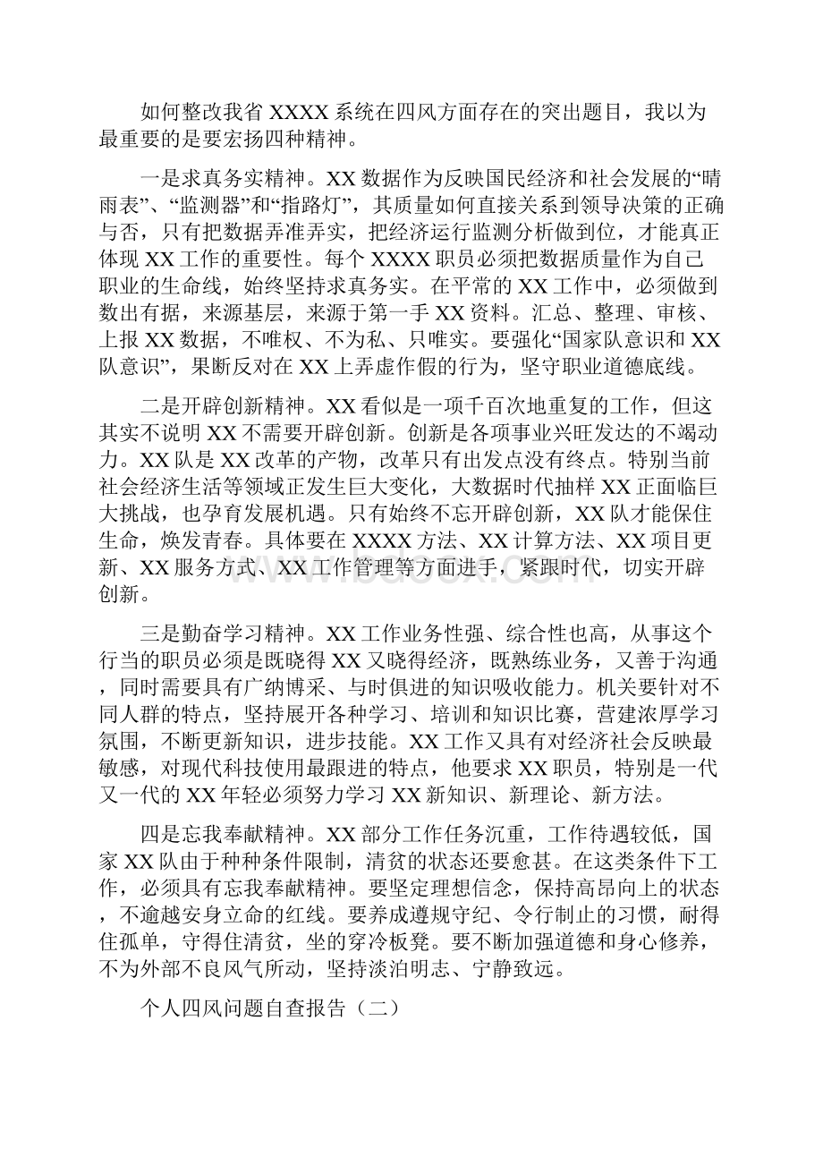 个人四风问题自查报告与个人回顾工作总结汇编.docx_第2页