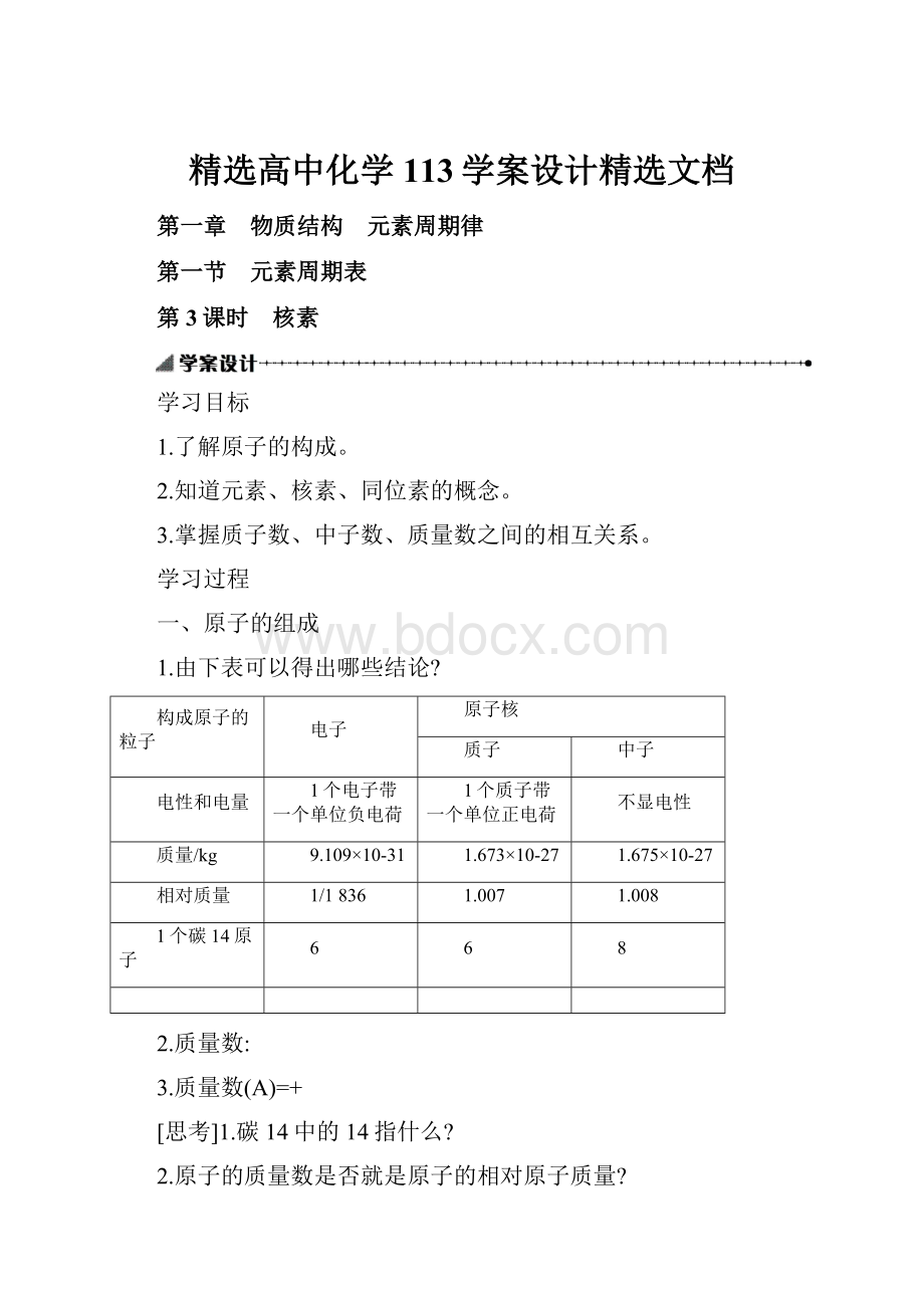 精选高中化学113学案设计精选文档.docx_第1页