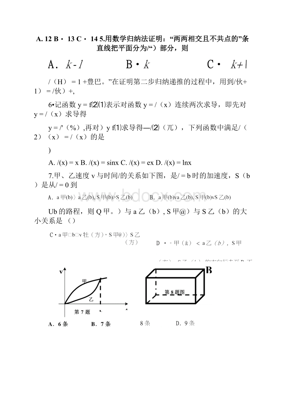 终稿高二数学选修2223综合测试题docx.docx_第2页