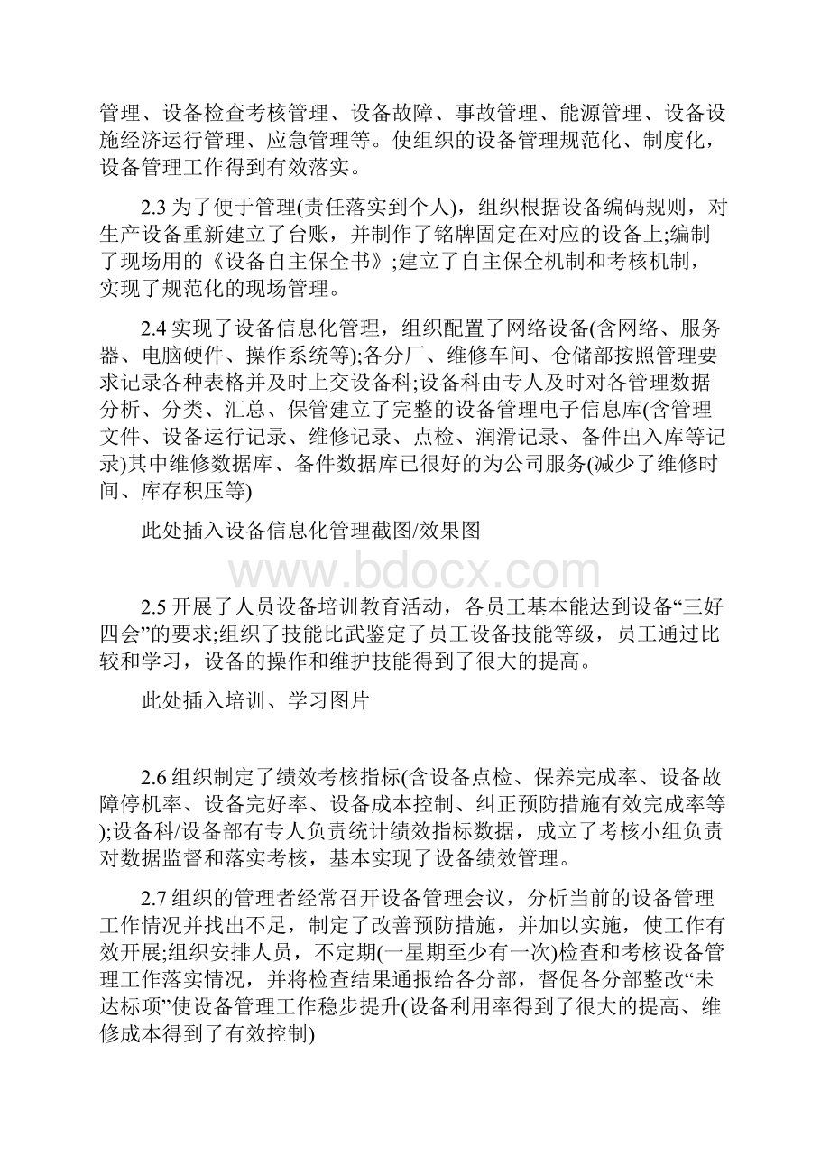 设备管理年度总结模板4篇不同格式.docx_第2页