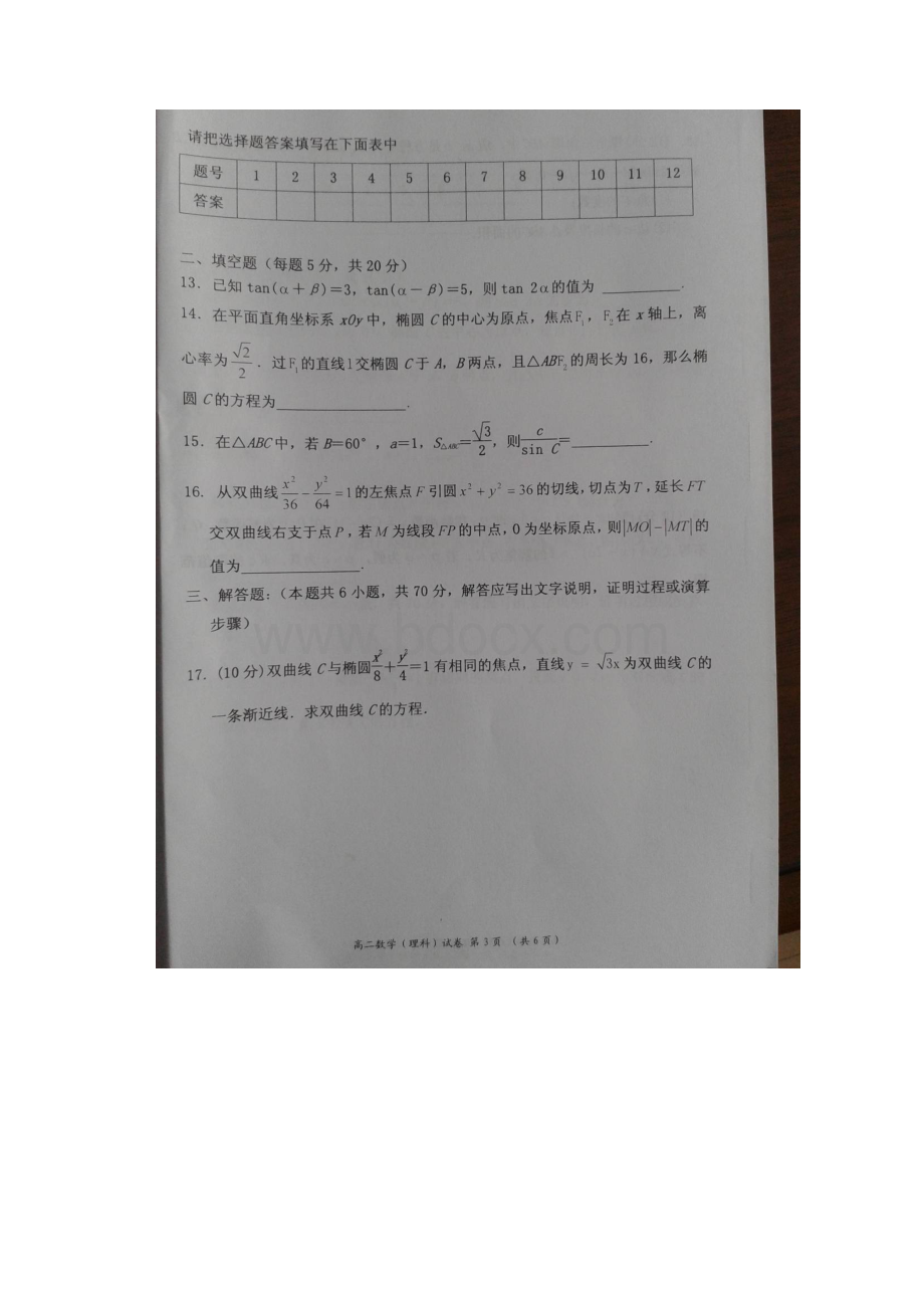 广西省梧州市学年高二上学期期末考试数学理 扫描版.docx_第3页