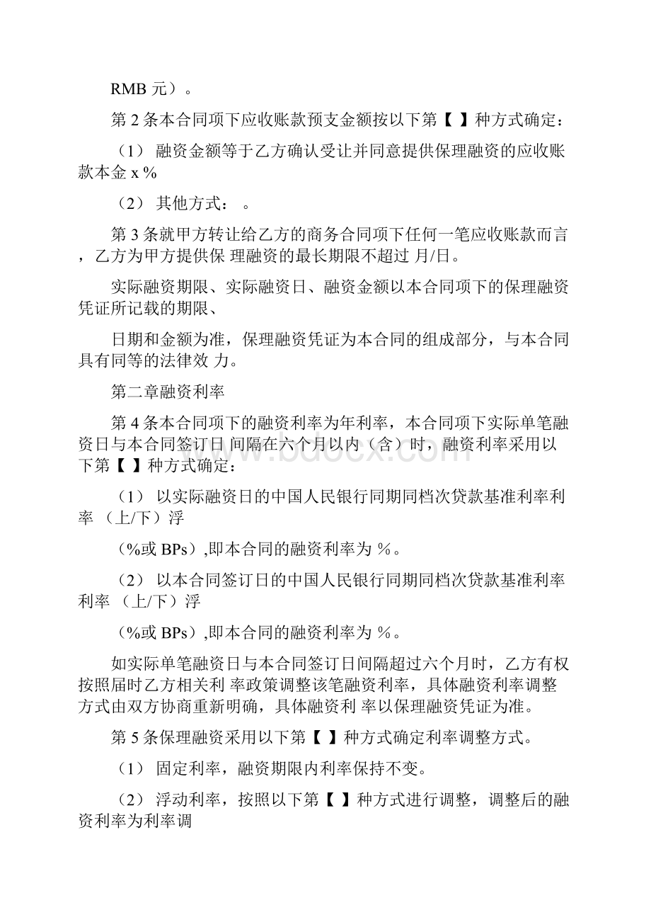 保理融资合同.docx_第2页