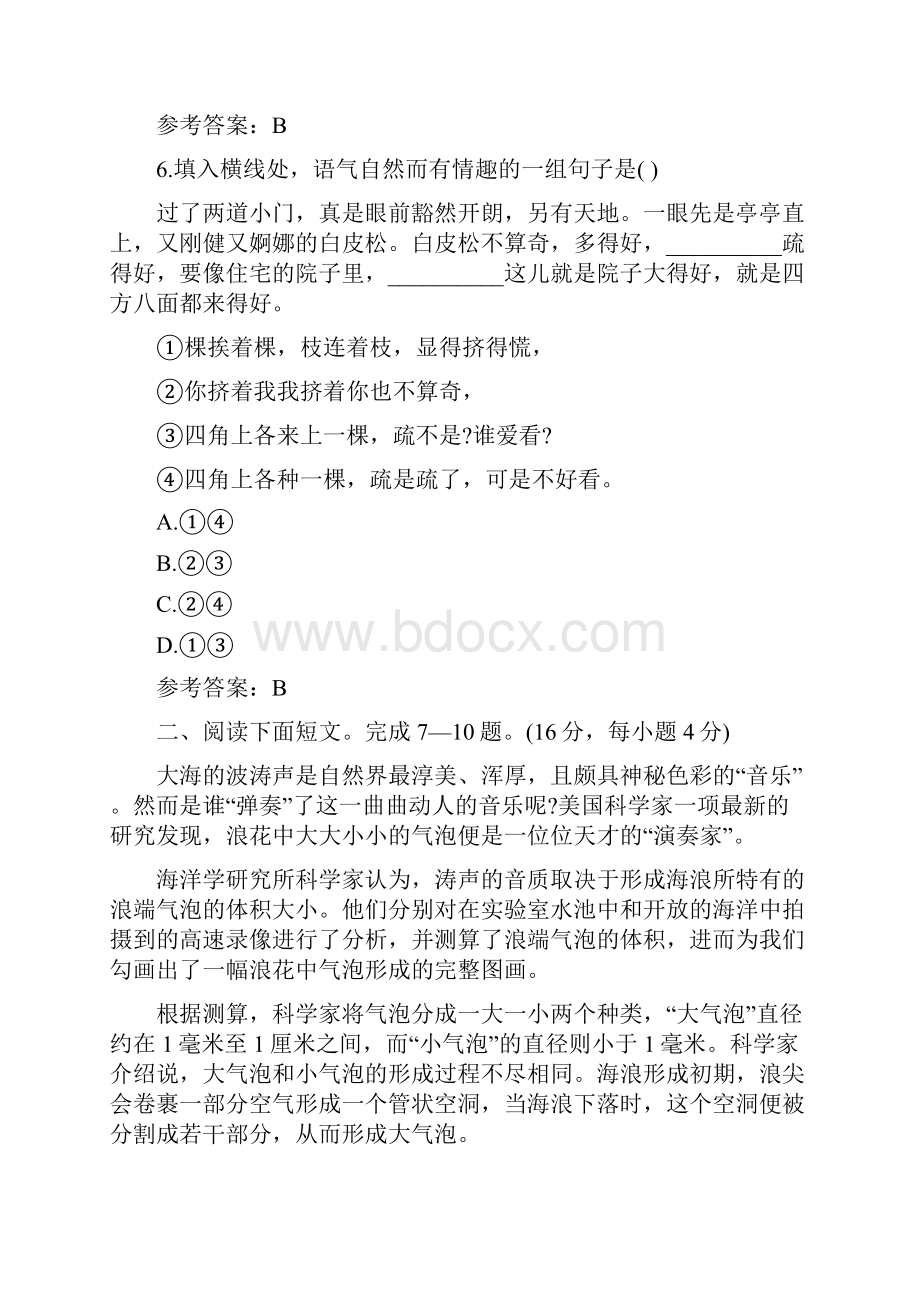 专科语文 模拟考及试题答案.docx_第3页