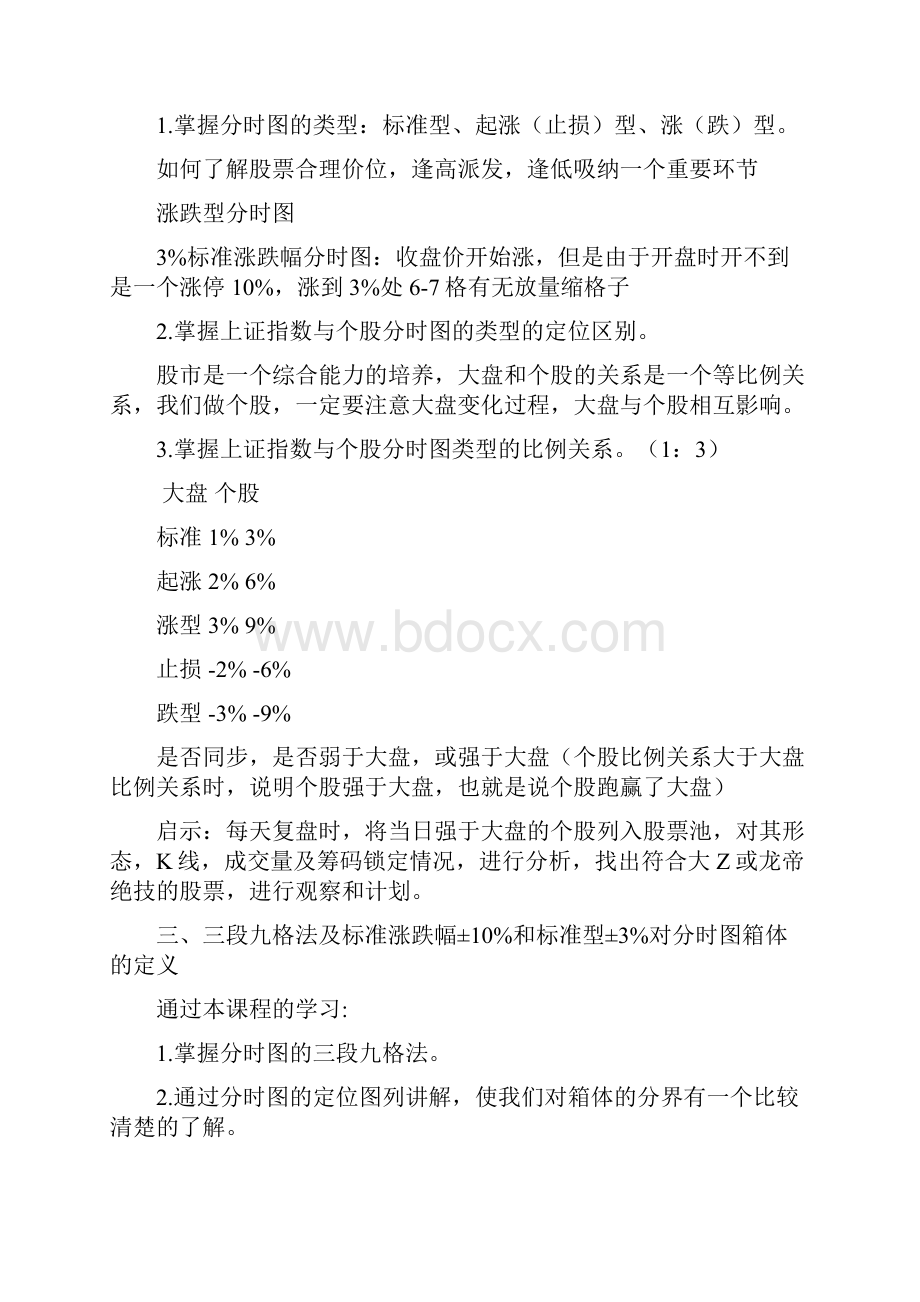 荣益生课件笔记.docx_第2页