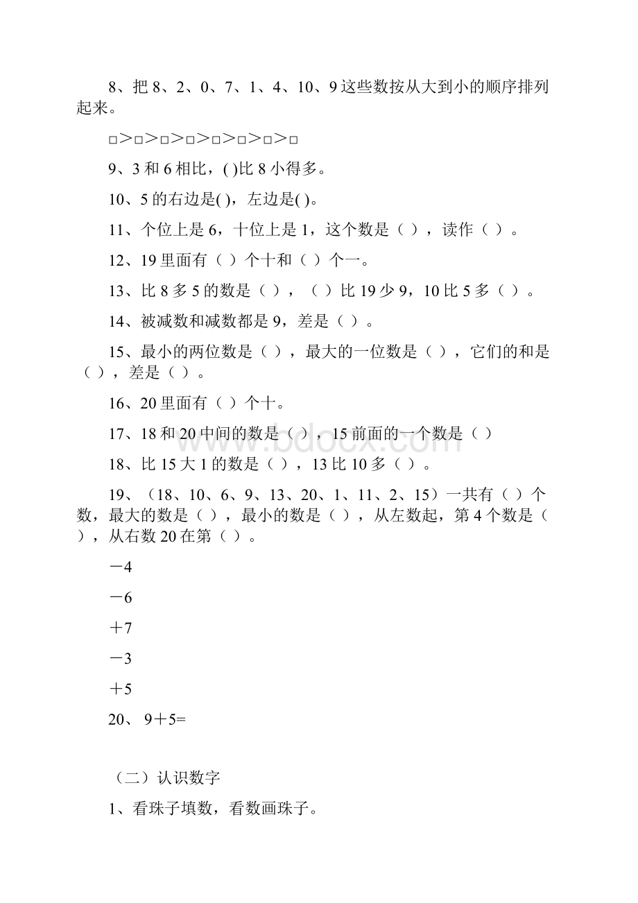 最新一年级上册数学期末分类复习题1.docx_第2页