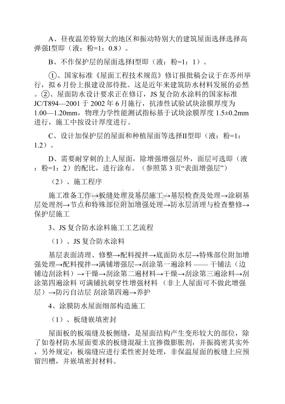 JS防水涂料技术交底.docx_第2页