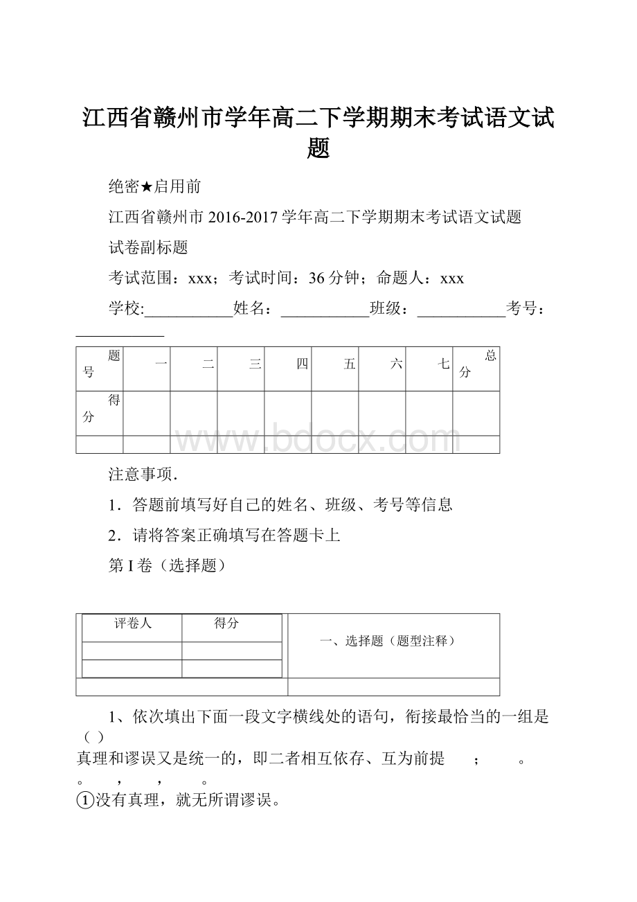 江西省赣州市学年高二下学期期末考试语文试题.docx_第1页