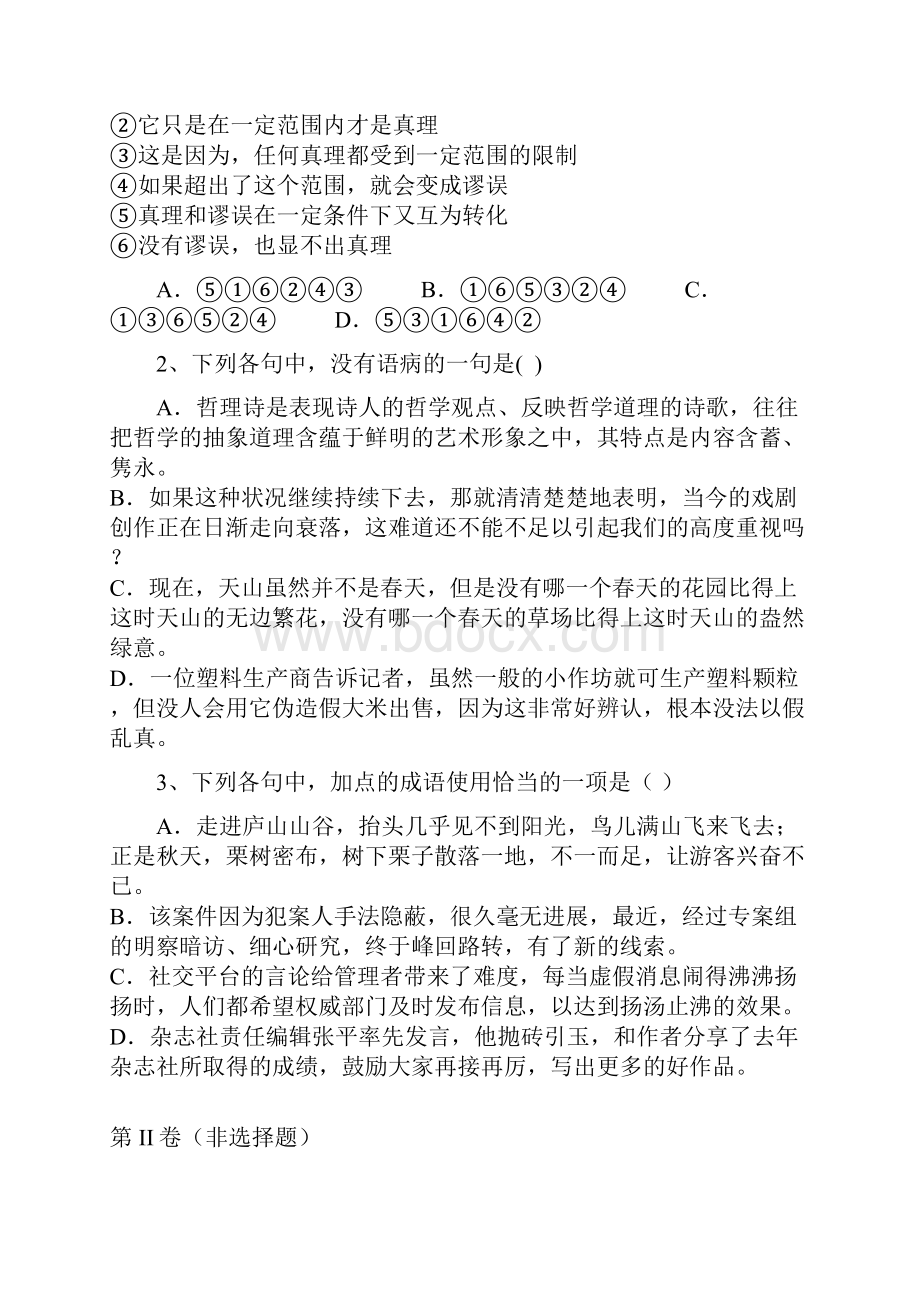 江西省赣州市学年高二下学期期末考试语文试题.docx_第2页