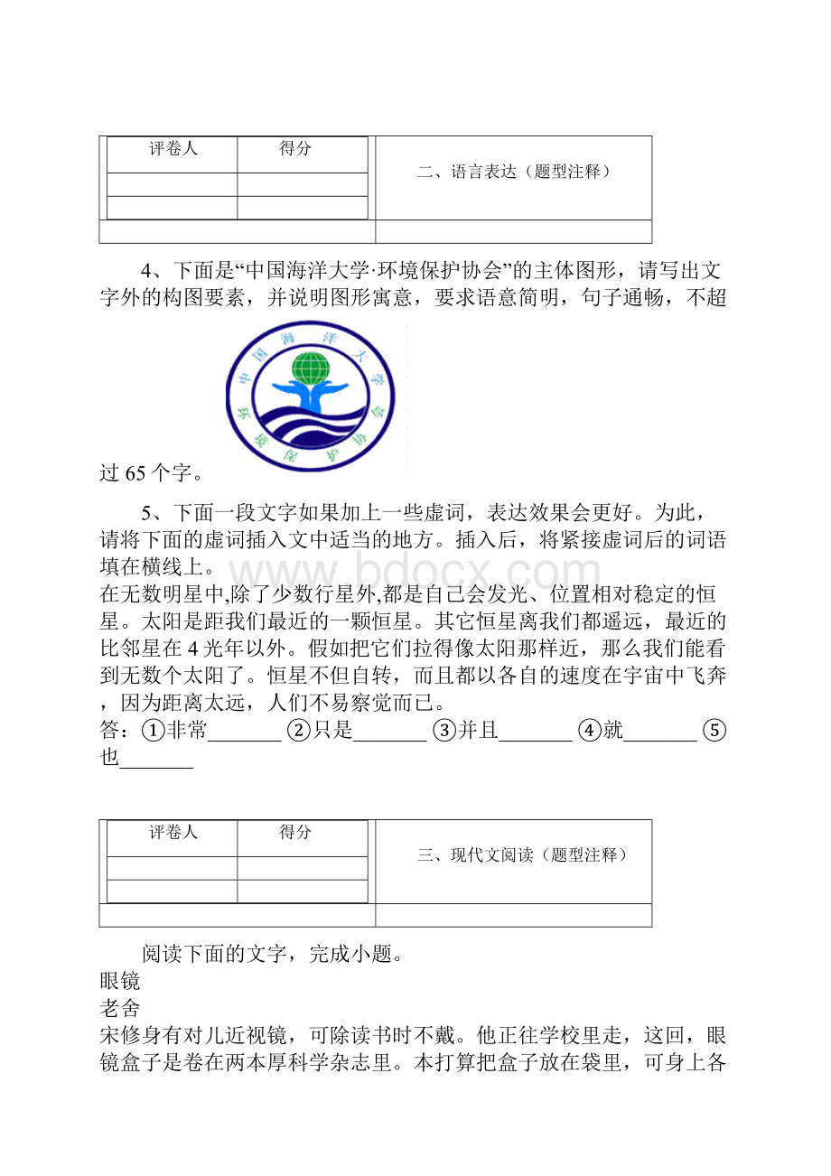 江西省赣州市学年高二下学期期末考试语文试题.docx_第3页