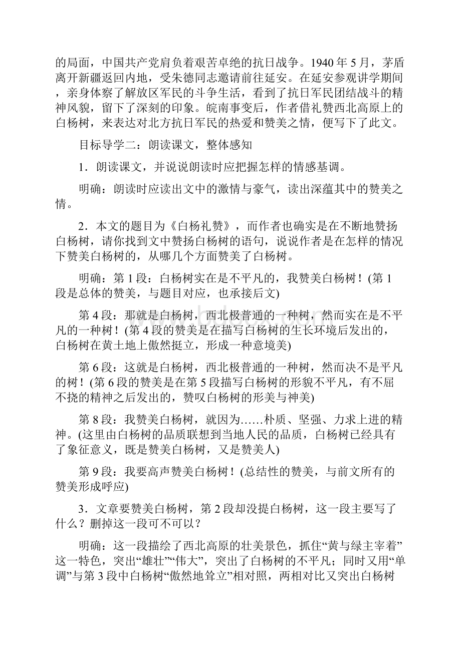 14白杨礼赞 精品教案大赛一等奖作品.docx_第2页