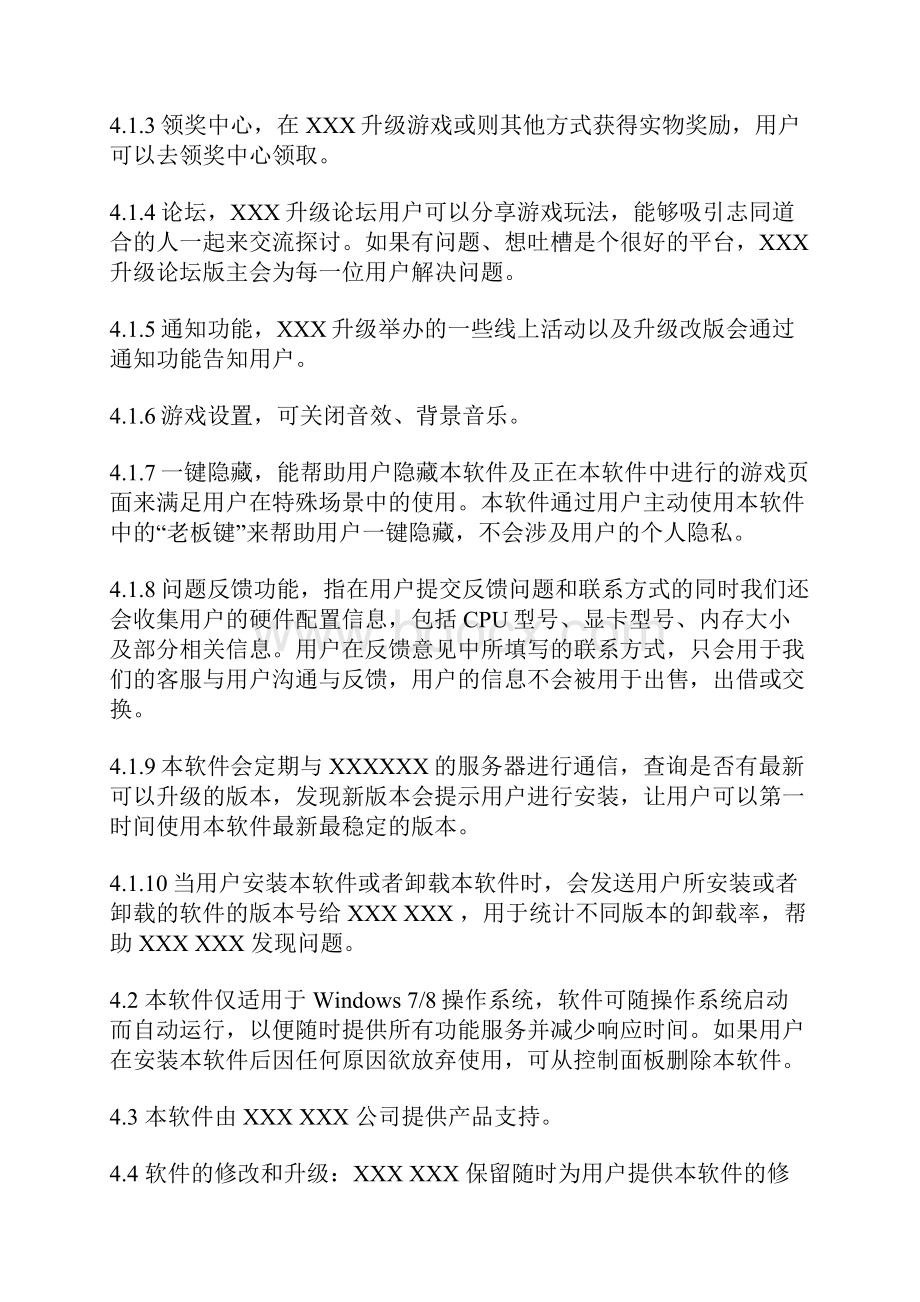 XXX升级软件使用许可协议.docx_第3页