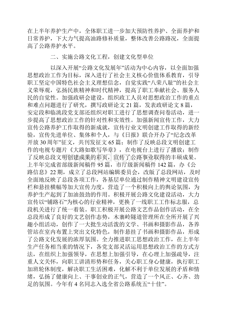 公路总段上半年精神文明建设工作总结.docx_第2页