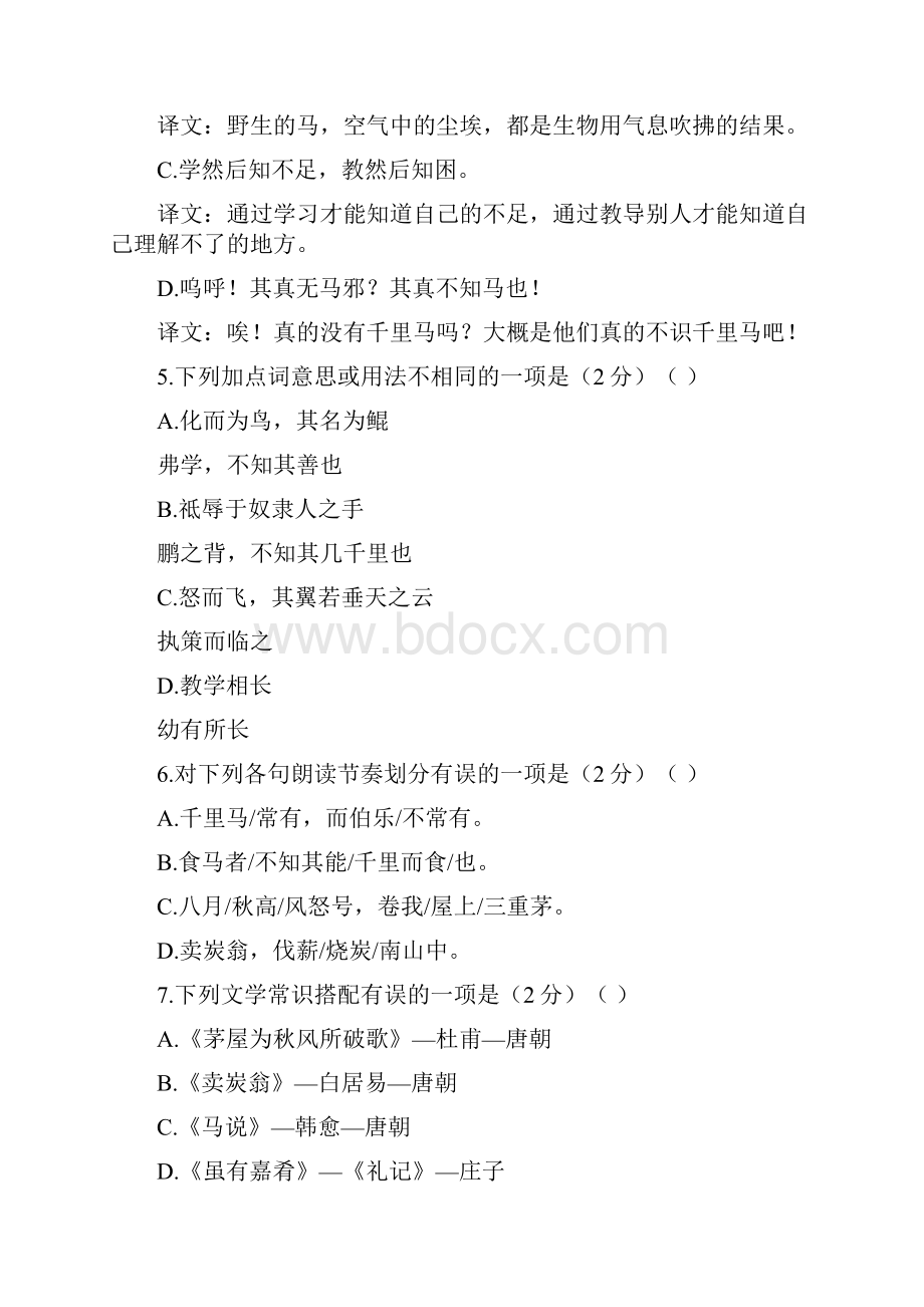人教版部编版初中语文八年级下册 第六单元测试.docx_第2页