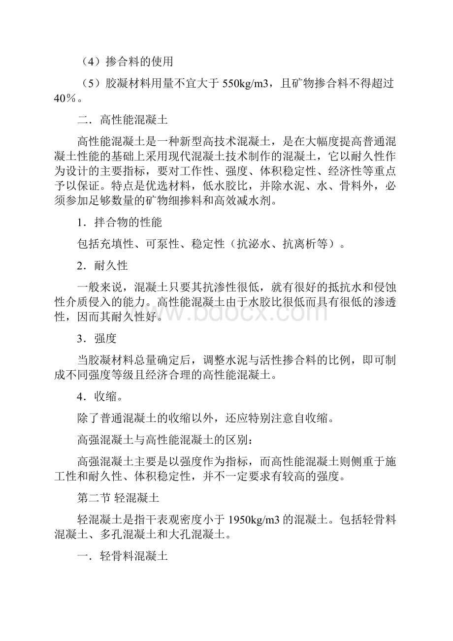 混凝土的品种气硬性胶凝材料.docx_第3页