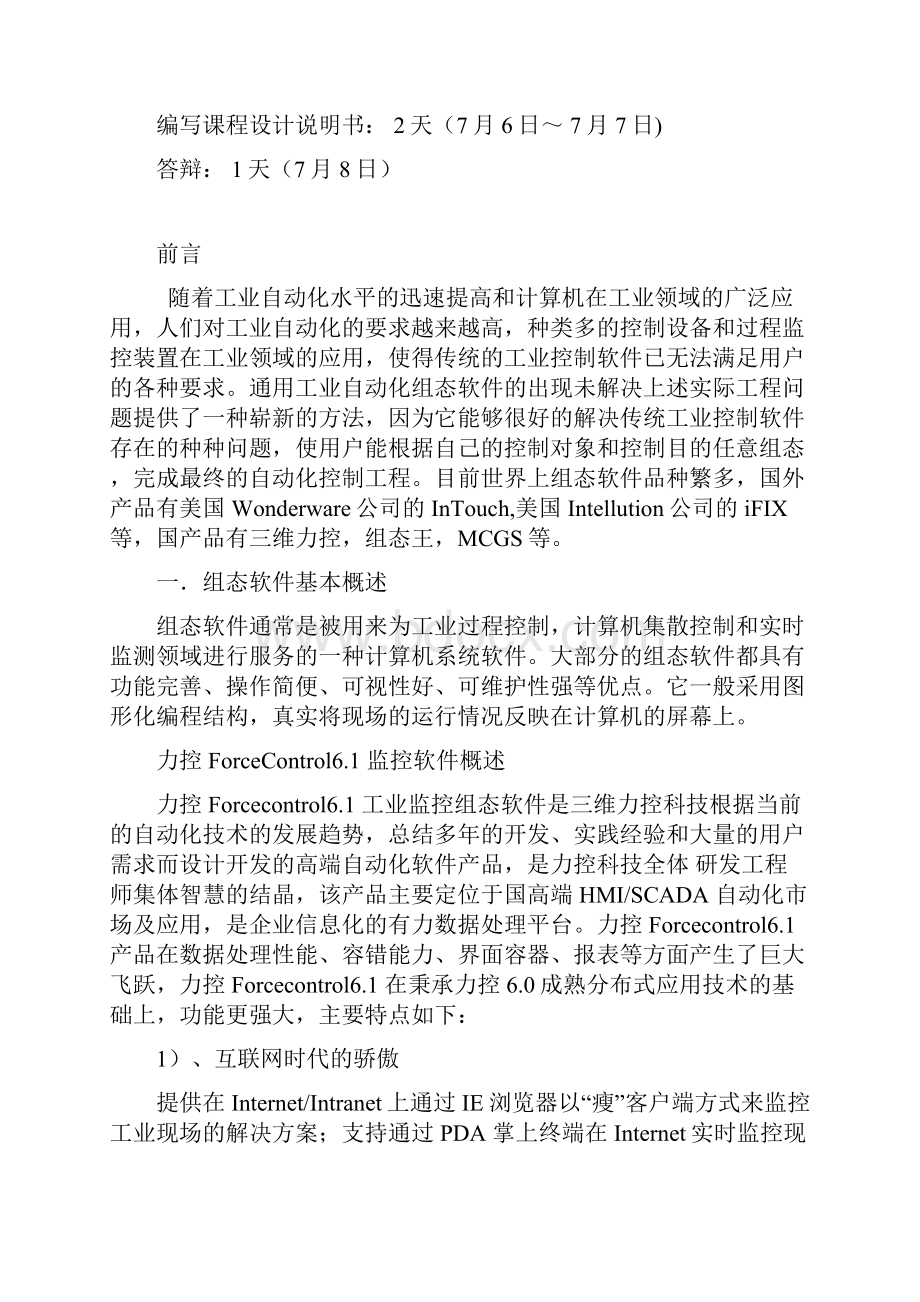 基于组态软件的智能楼宇控制系统设计.docx_第2页