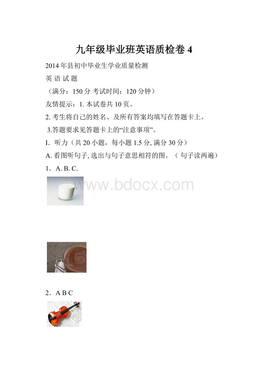 九年级毕业班英语质检卷4.docx_第1页