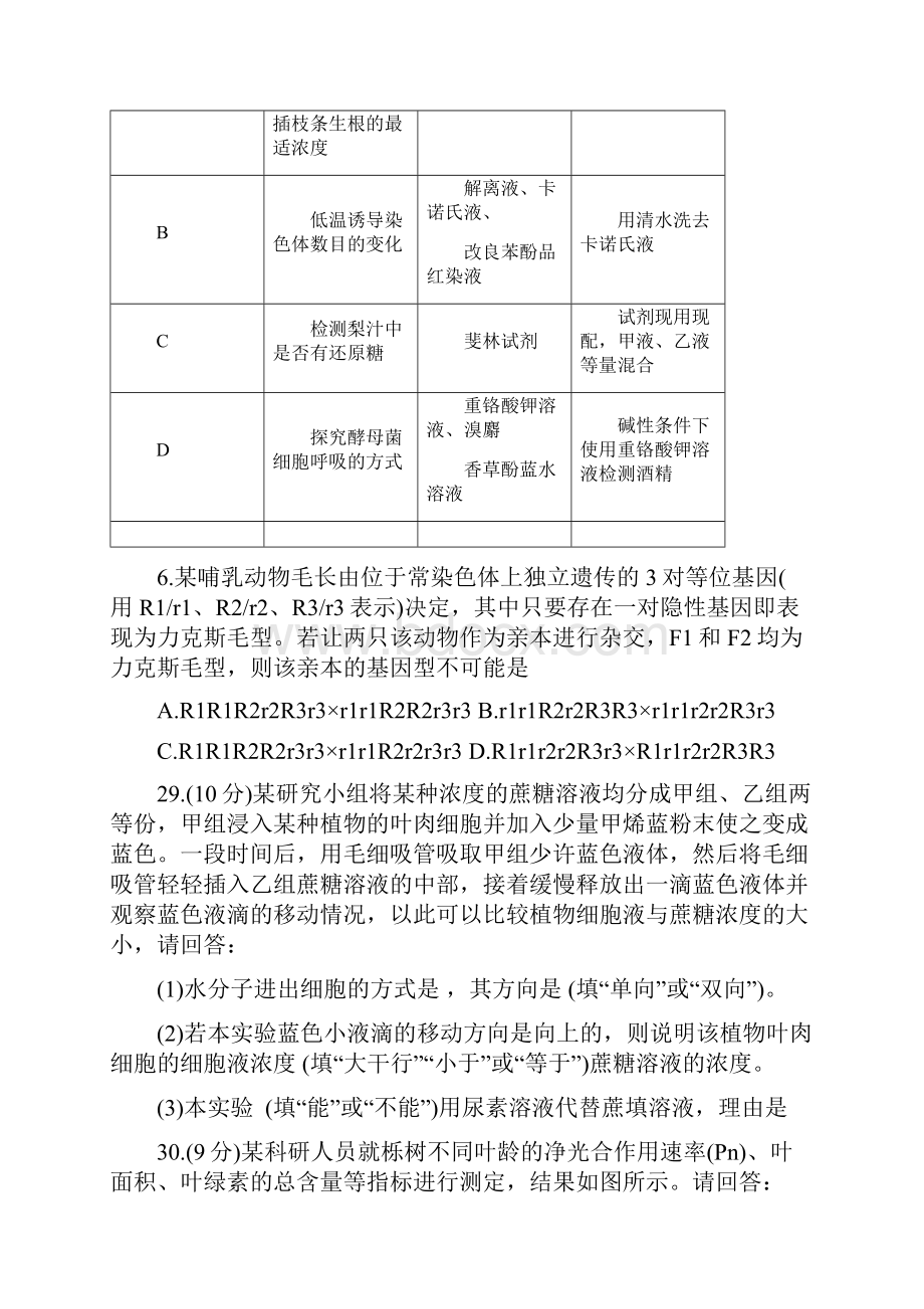 超级全能生24省届高三生物联考丙A卷.docx_第3页