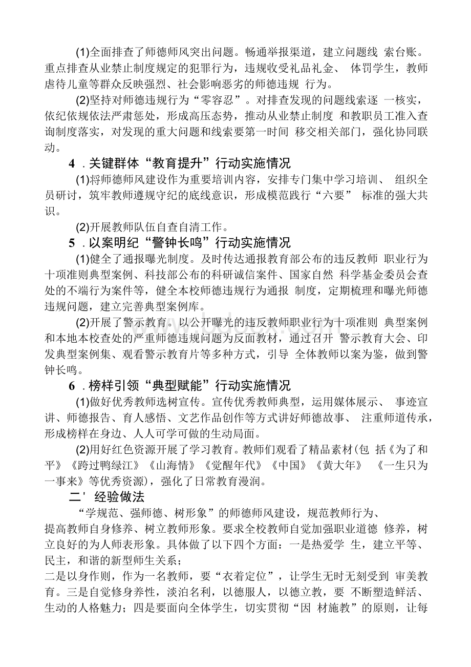 开展师德集中学习教育工作总结报告1.docx_第2页