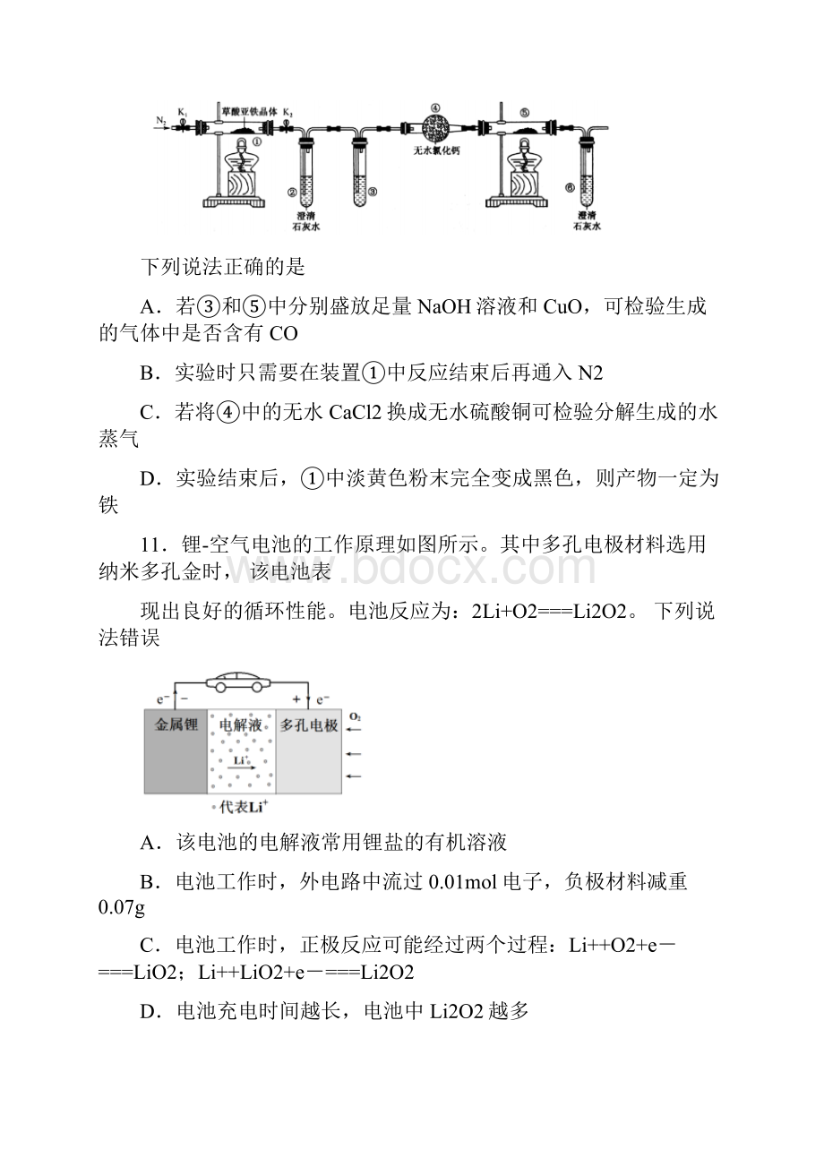 湖北省宜昌市届高三一模考试理综化学附答案.docx_第3页