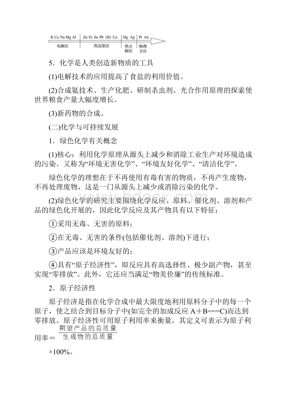 高考化学复习专题化学科学与人类文明.docx_第3页