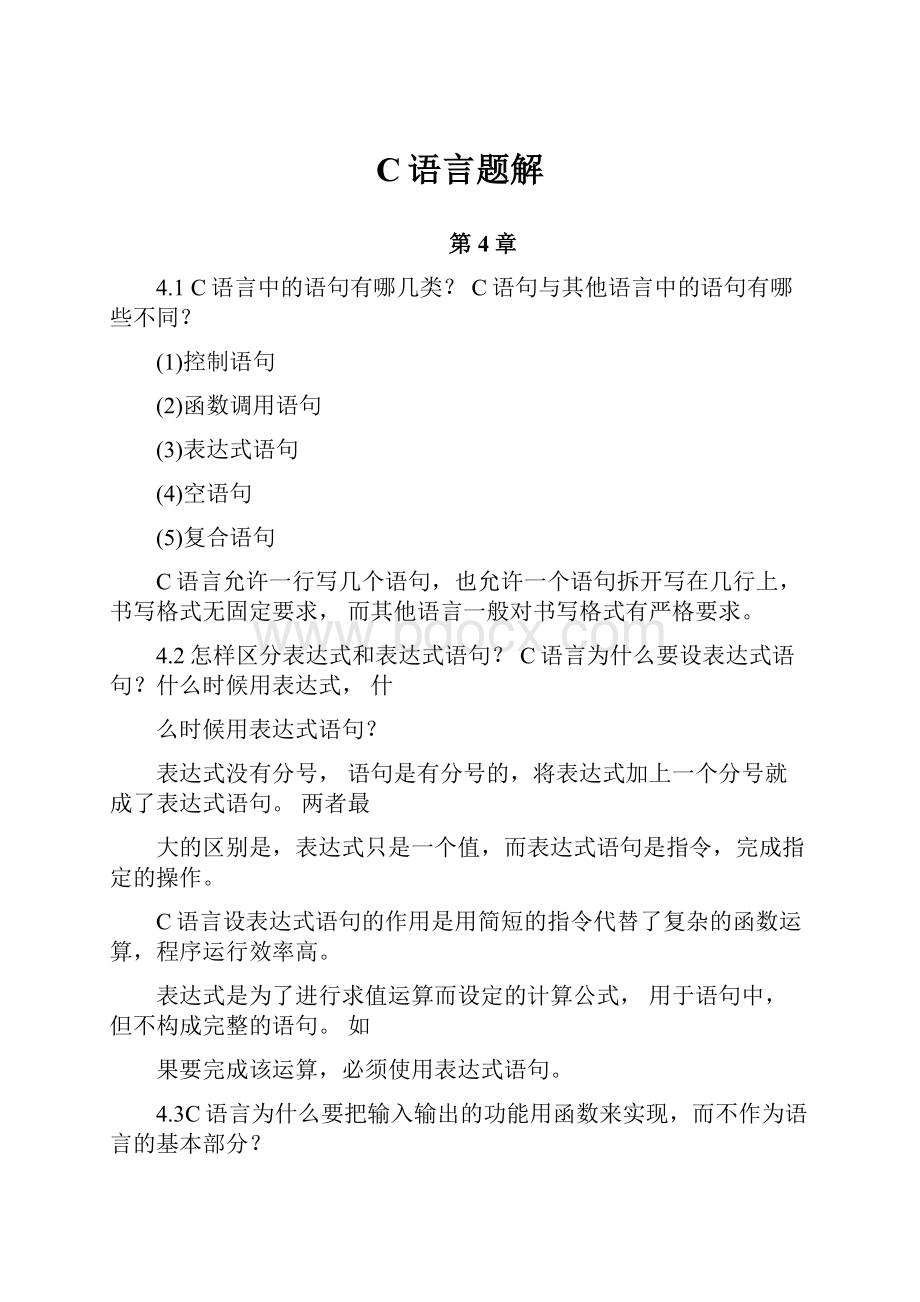 C语言题解.docx_第1页