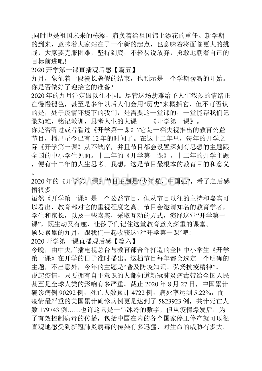 全国中小学生开学第一课直播观后感经典范文10篇.docx_第3页