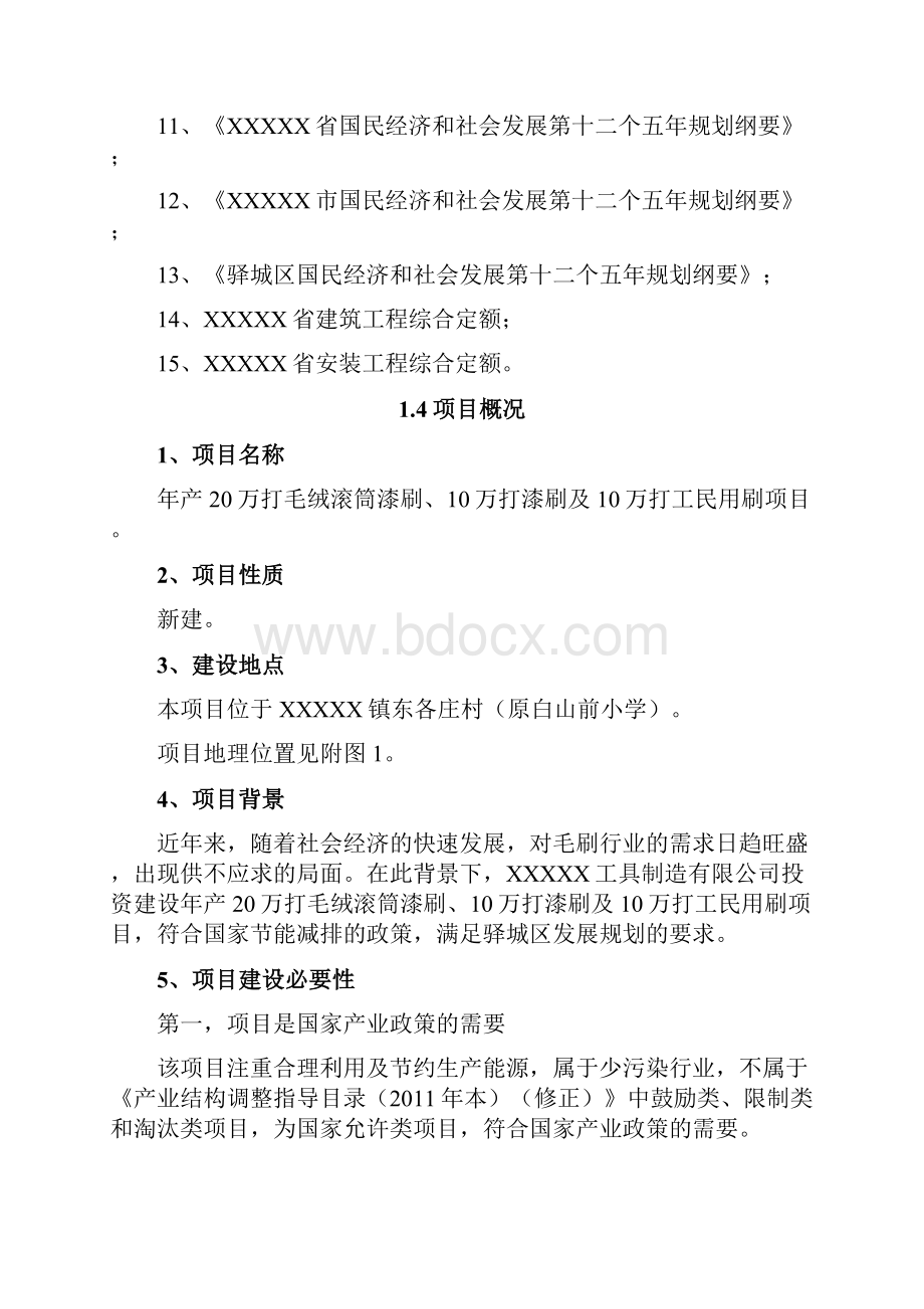 年产20万打毛绒滚筒漆刷10万打漆刷及10万打工民用刷项目申请报告.docx_第3页