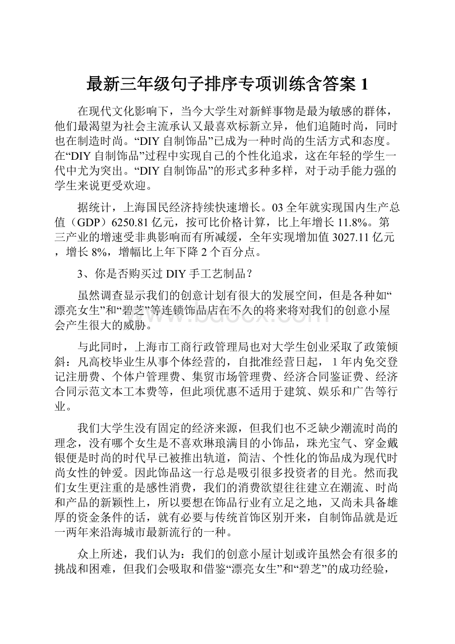 最新三年级句子排序专项训练含答案1.docx