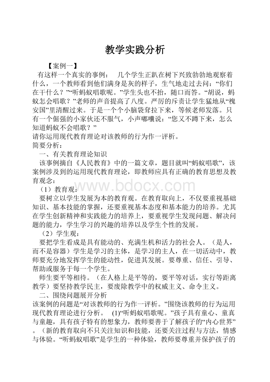 教学实践分析.docx_第1页