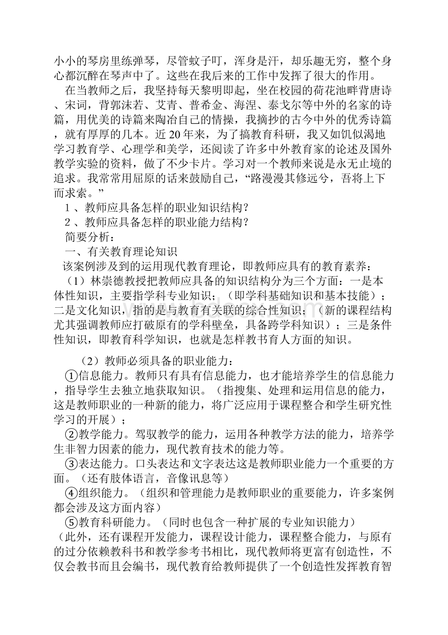 教学实践分析.docx_第3页