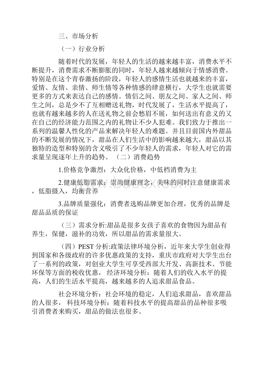 甜品营销策划书.docx_第2页