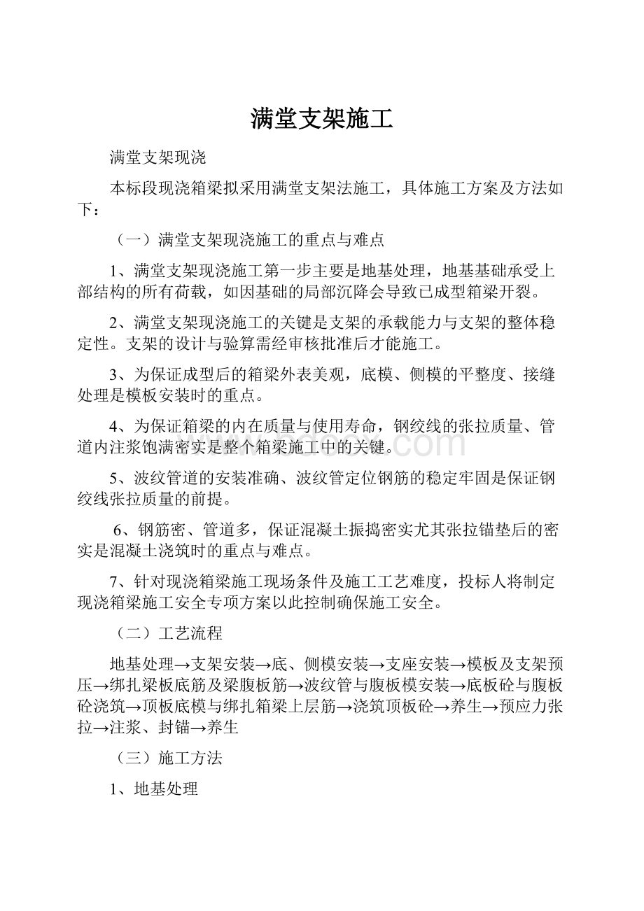 满堂支架施工.docx_第1页