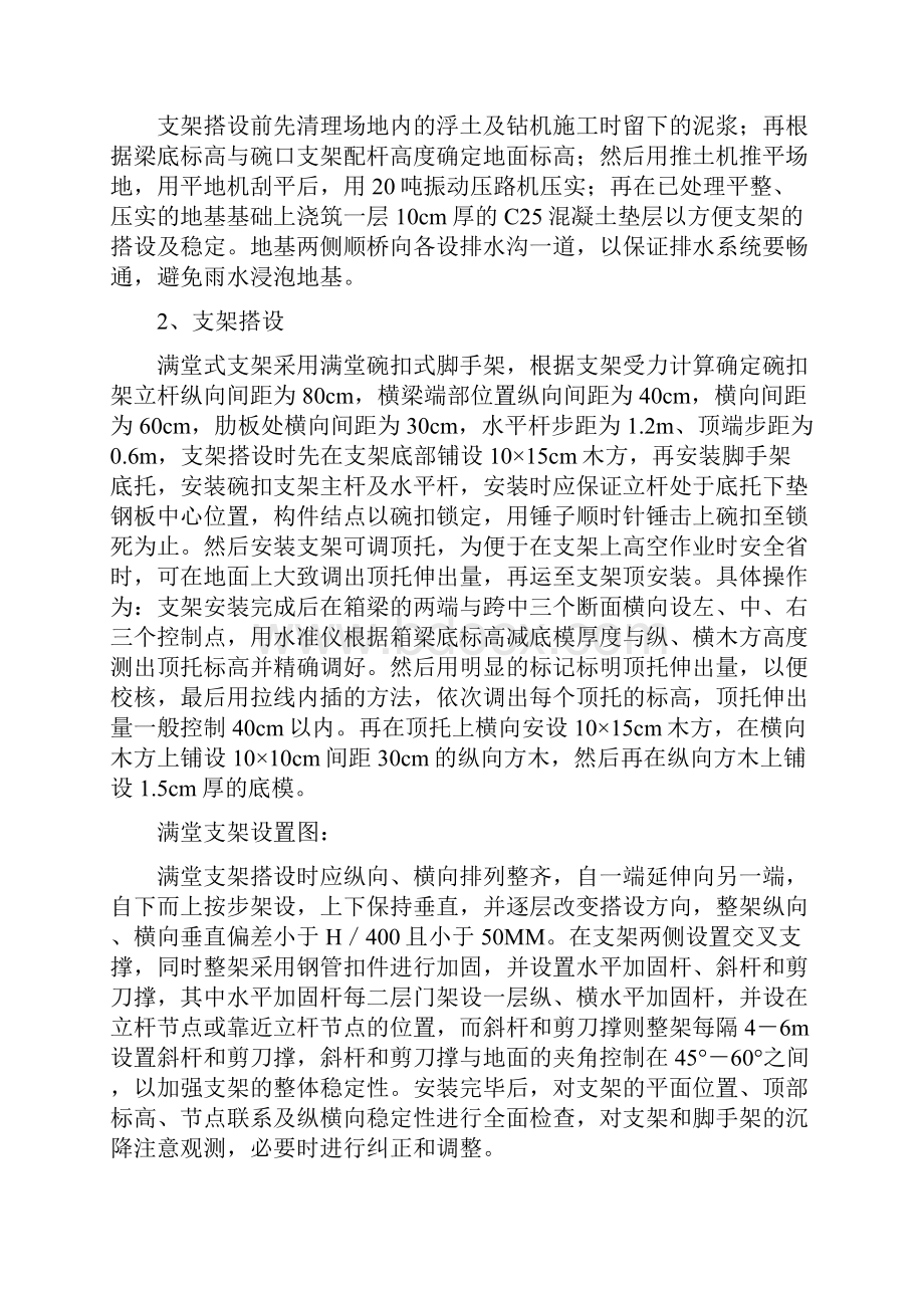 满堂支架施工.docx_第2页