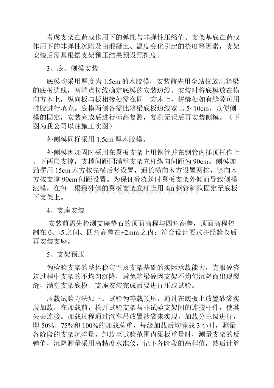 满堂支架施工.docx_第3页