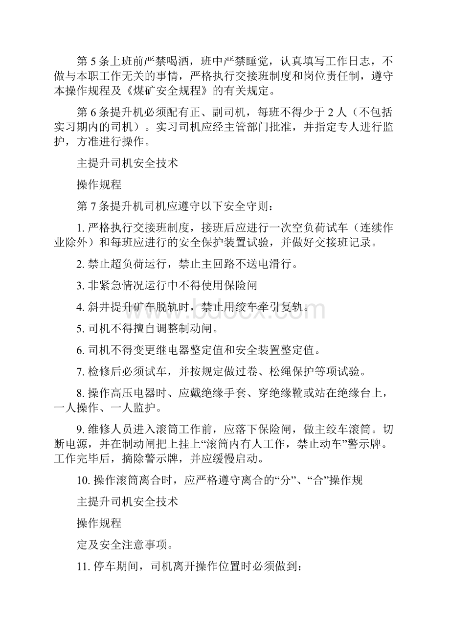 绞车房制度.docx_第2页