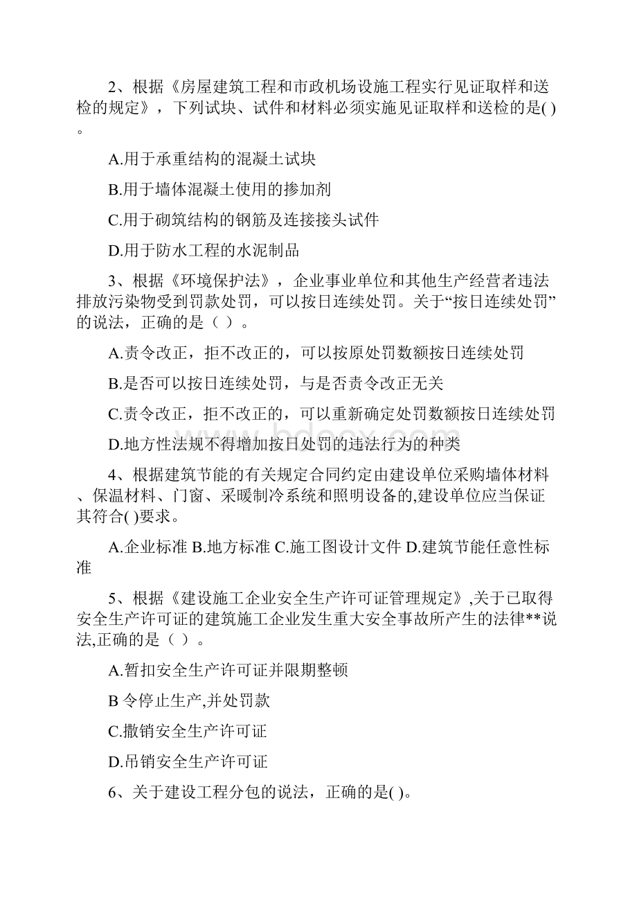 版国家一级建造师《建设工程法规及相关知识》练习题D卷 附答案.docx_第2页