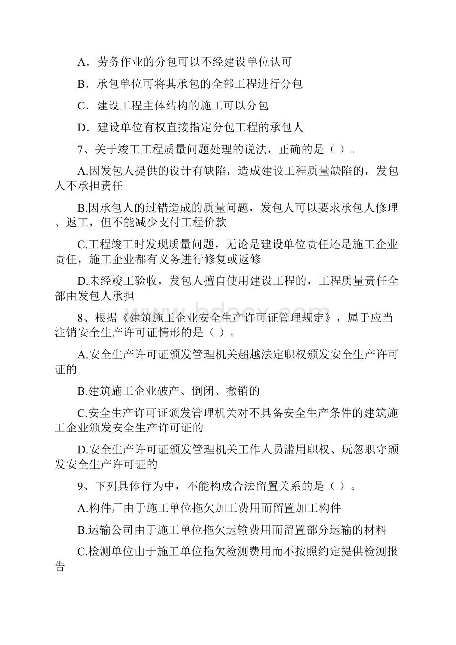 版国家一级建造师《建设工程法规及相关知识》练习题D卷 附答案.docx_第3页