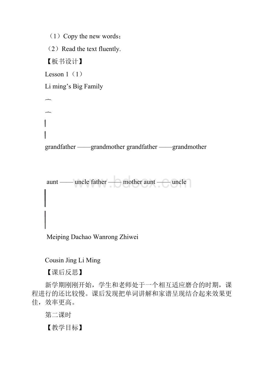 秋季学期冀教版小学五年级英语上册教案全册教材教案.docx_第3页