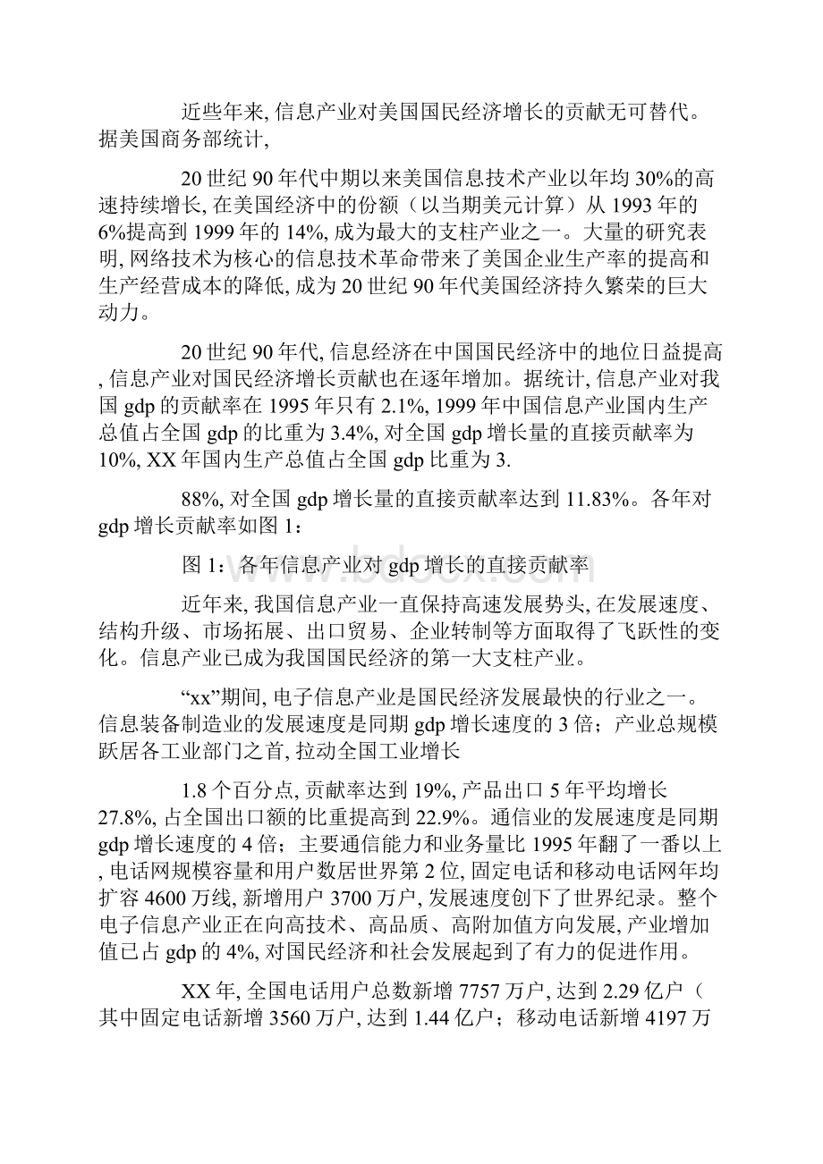 最新我国西部地区信息经济发展的环境浅析范文.docx_第2页