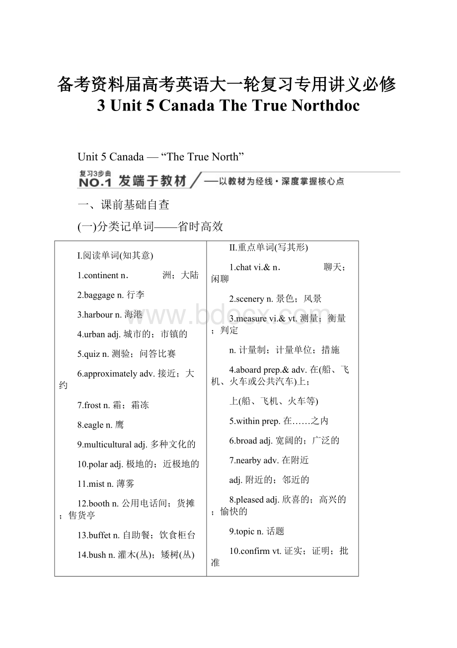 备考资料届高考英语大一轮复习专用讲义必修3Unit 5 CanadaThe True Northdoc.docx_第1页