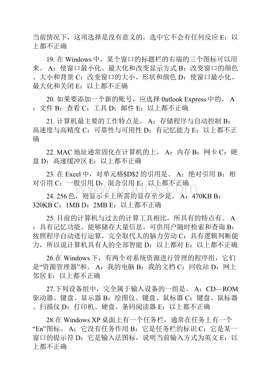 山东省银行招聘考试管理学基础知识计划模拟试题.docx_第3页