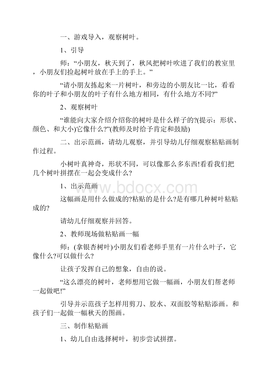 关于幼儿园《树叶变变变》教案.docx_第3页