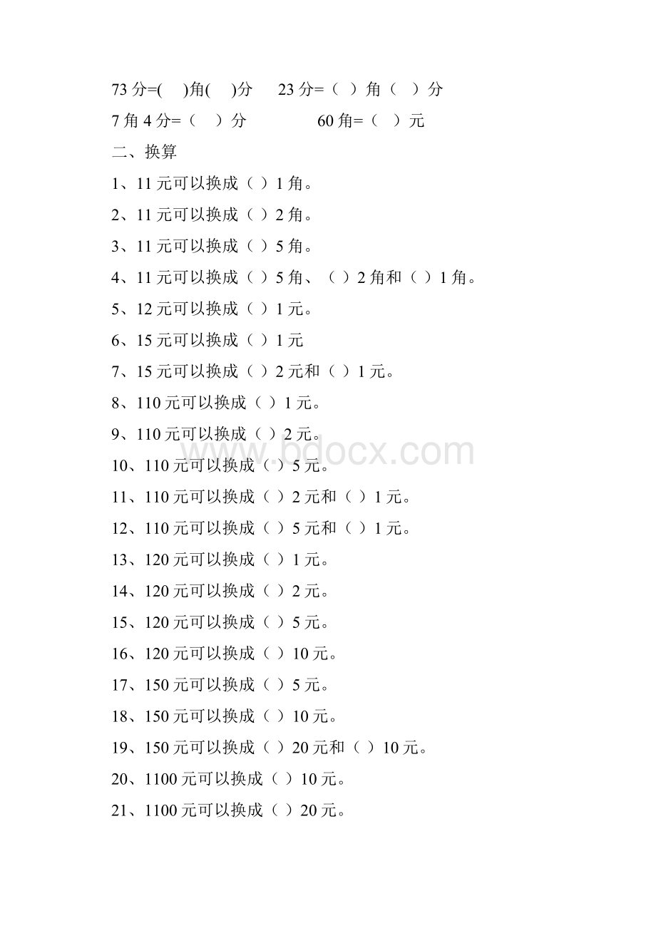 一年级人民币精彩试题大集合.docx_第2页