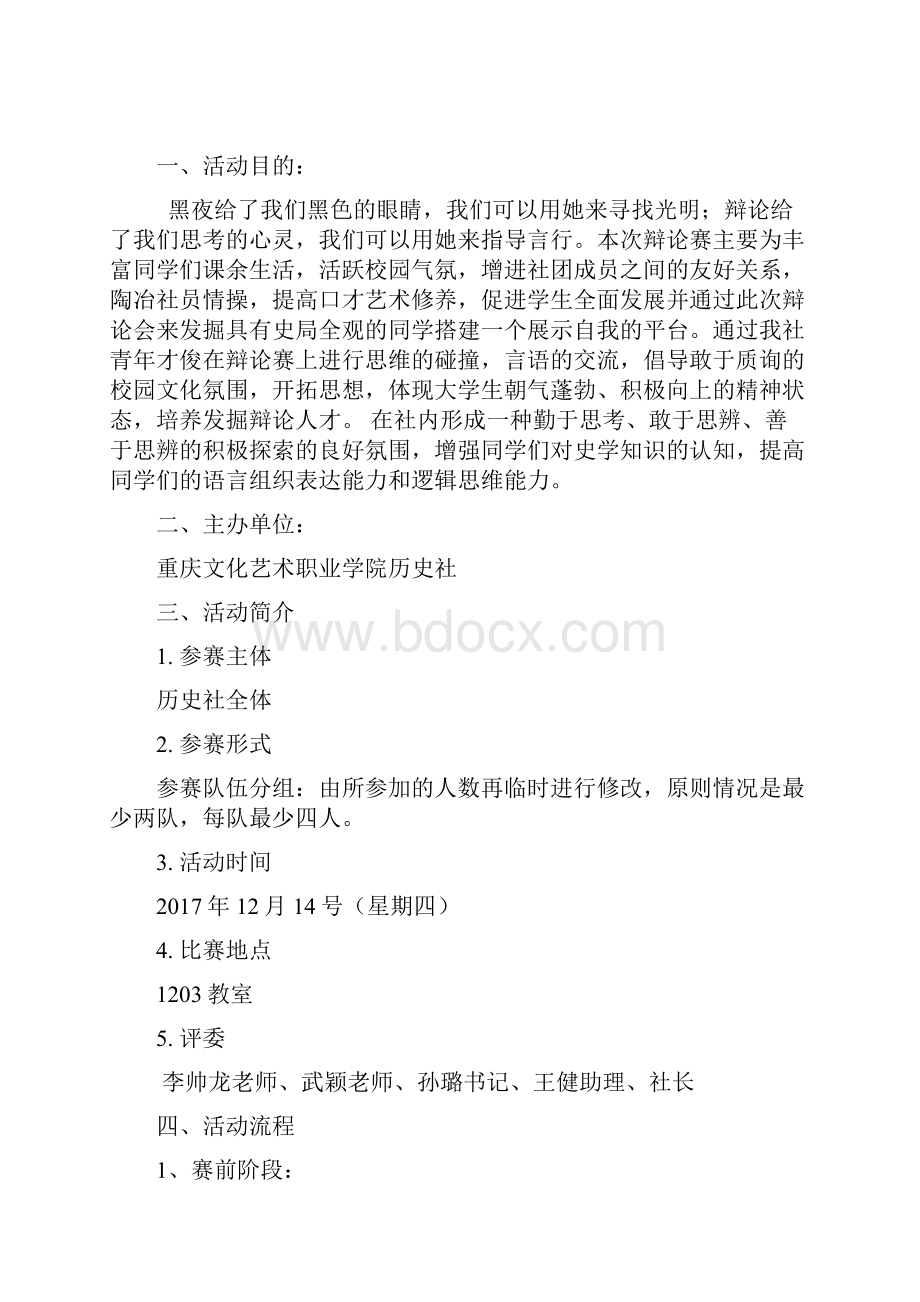 历史社史论辩论赛.docx_第2页