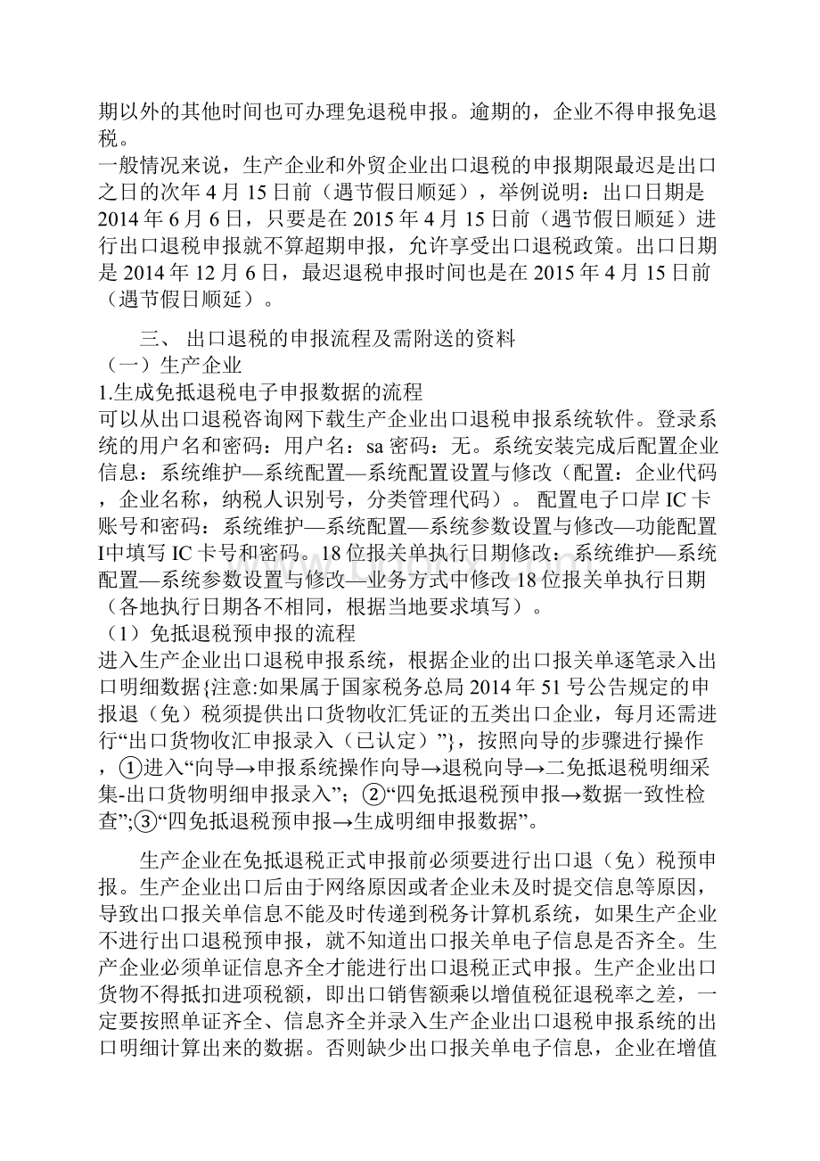 出口企业出口退税申报流程图.docx_第2页