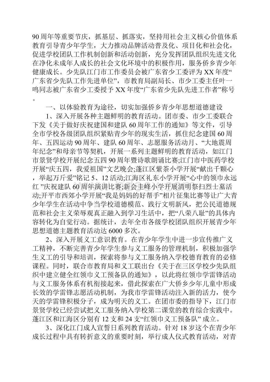 示范校个人工作总结.docx_第3页